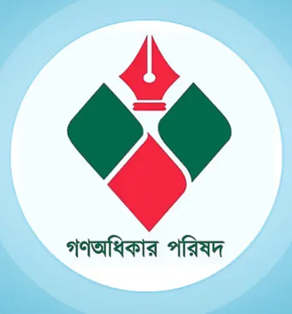 গণঅধিকার পরিষদ